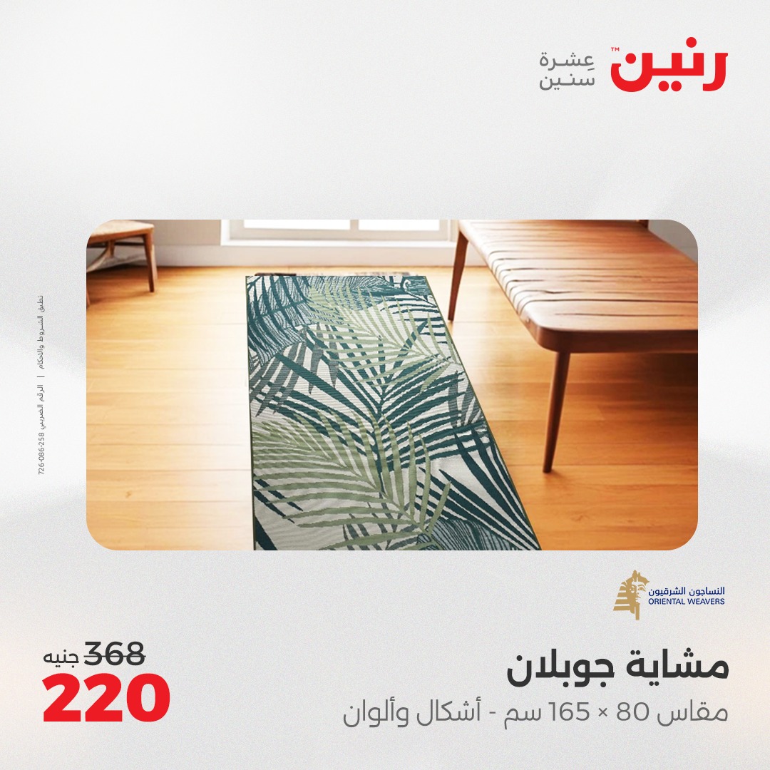 raneen offers from 3aug to 4aug 2025 عروض رنين من 3 أغسطس حتى 4 أغسطس 2025 صفحة رقم 129